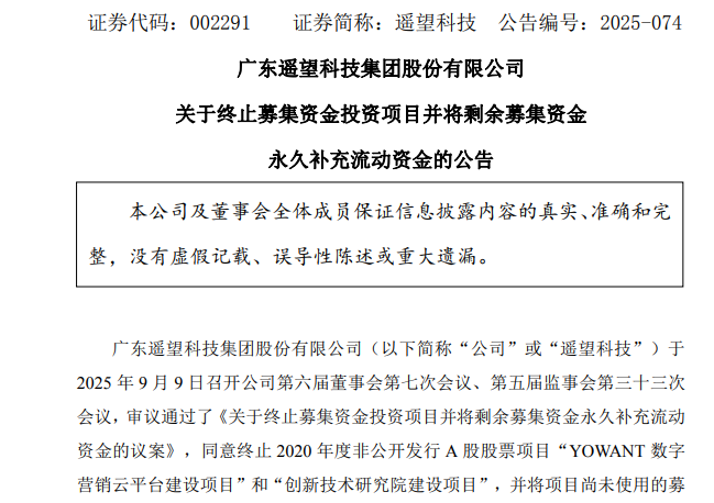 002291突然宣布：2大项目拟终止！