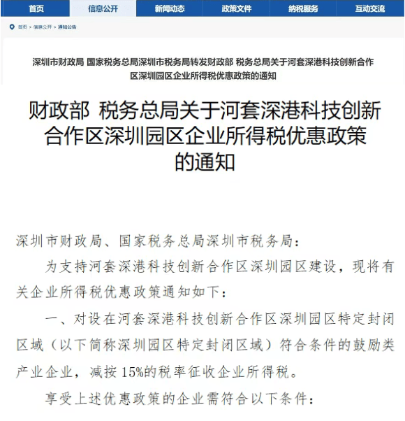 变了！企业所得税税率15%！